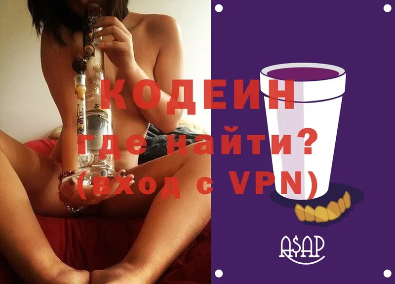 Codein Purple Drank  Сергач 